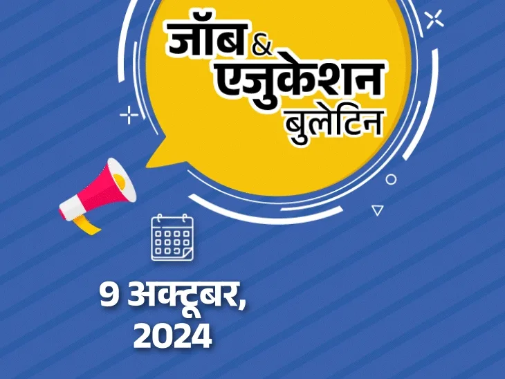 3,508 vacancies for 12th pass in Indian Aviation Services, 7,500 girl students in Uttar Pradesh will become DM for a day | जॉब & एजुकेशन बुलेटिन: इंडियन एविएशन सर्विसेज में 12वीं पास की 3,508 वैकेंसी; यूपी में 7,500 छात्राएं एक दिन के लिए DM बनेंगी