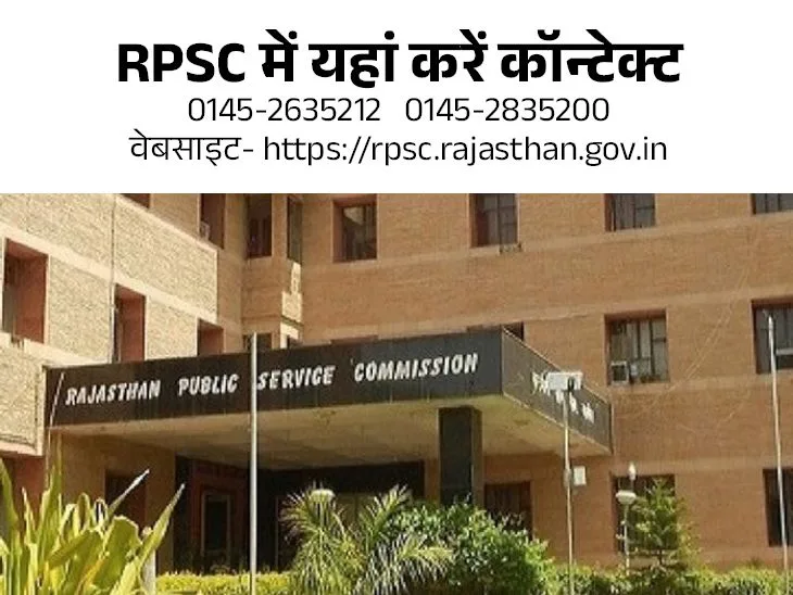असिस्टेंट फिशरीज ऑफिसर के आवेदन की आज लास्ट डेट:  8 पदों के लिए निकाली थी RPSC ने वैकेंसी, आज रात 12 तक का टाइम – Ajmer News